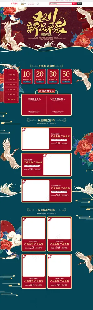 双十一双11国潮风电商首页