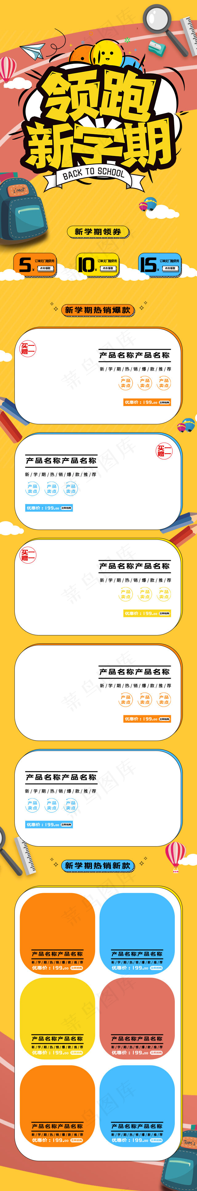 领跑新学期开学季手绘手机端首页(640*3863px)psd模版下载