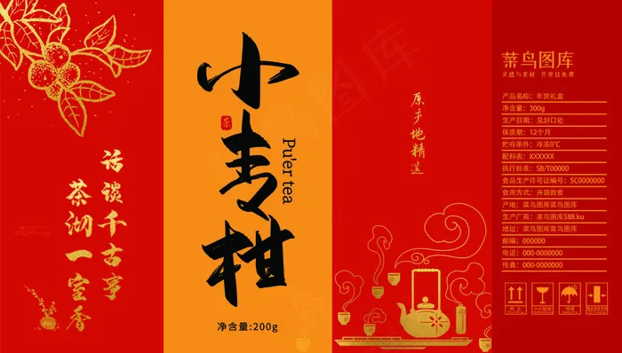 年货茶叶礼盒模板(842*1871px 72 dpi )psd模版下载