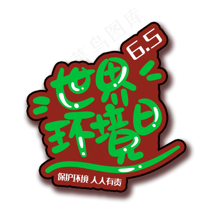 手写字环境日
