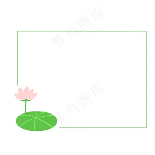 荷花荷叶边框