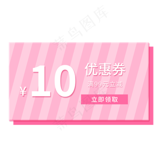 粉色条纹促销满减优惠券