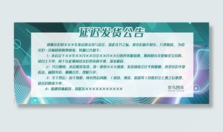 淘宝店铺公告延迟发货通知banner
