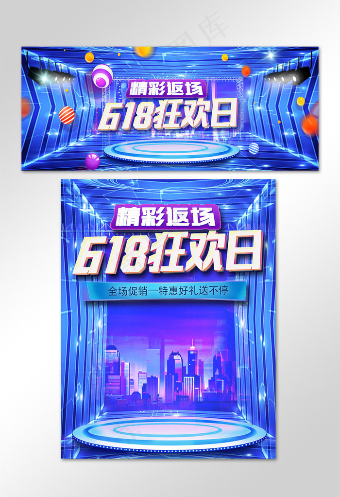 创意炫酷立体空间618精彩返场狂欢日banner