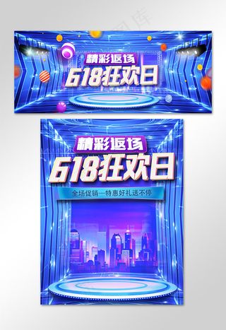 创意炫酷立体空间618精彩返场狂欢日banner