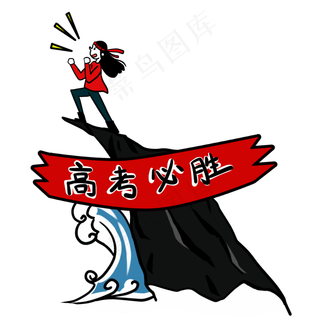 站在海边给自己打气的高考卡通女
