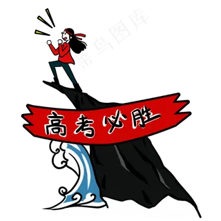 站在海边给自己打气的高考卡通女