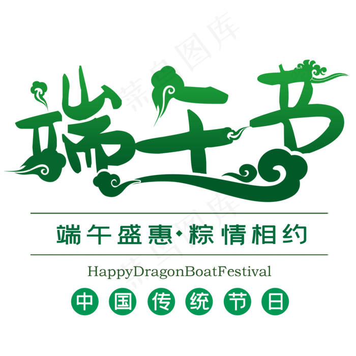 端午节绿色系端午盛惠粽情相约