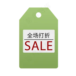 全场打折SALE