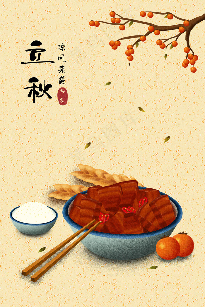 中国传统二十四节气丰收立秋节日插画