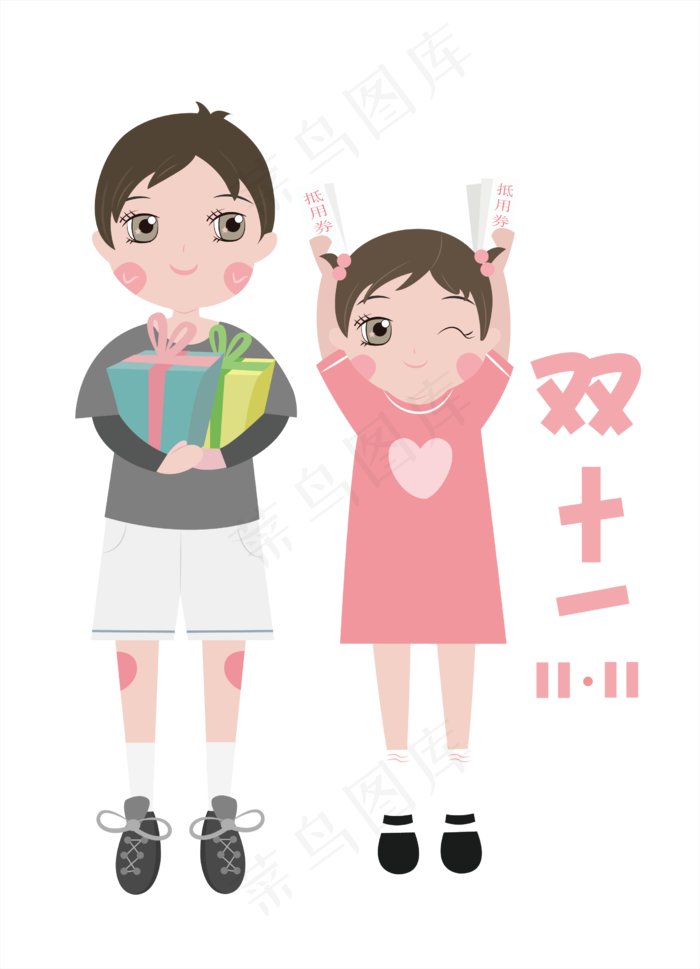 透明底png双11买买买