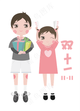 透明底png双11买买买