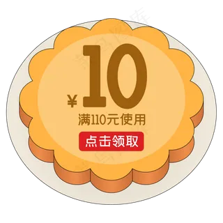 中秋优惠券