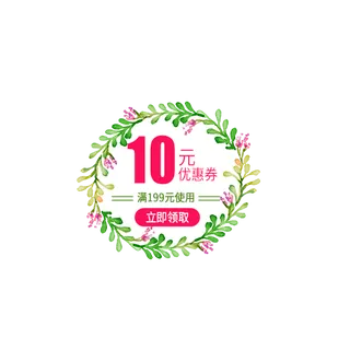 花草优惠券模板淘宝天猫促销满减