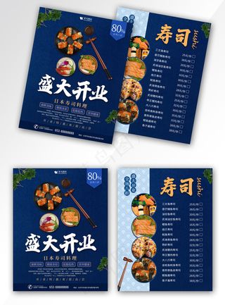 日本寿司店盛大开业宣传单