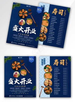 日本寿司店盛大开业宣传单