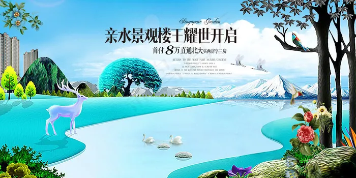 唯美意境房地产展板模板设计(1500*750px)psd模版下载