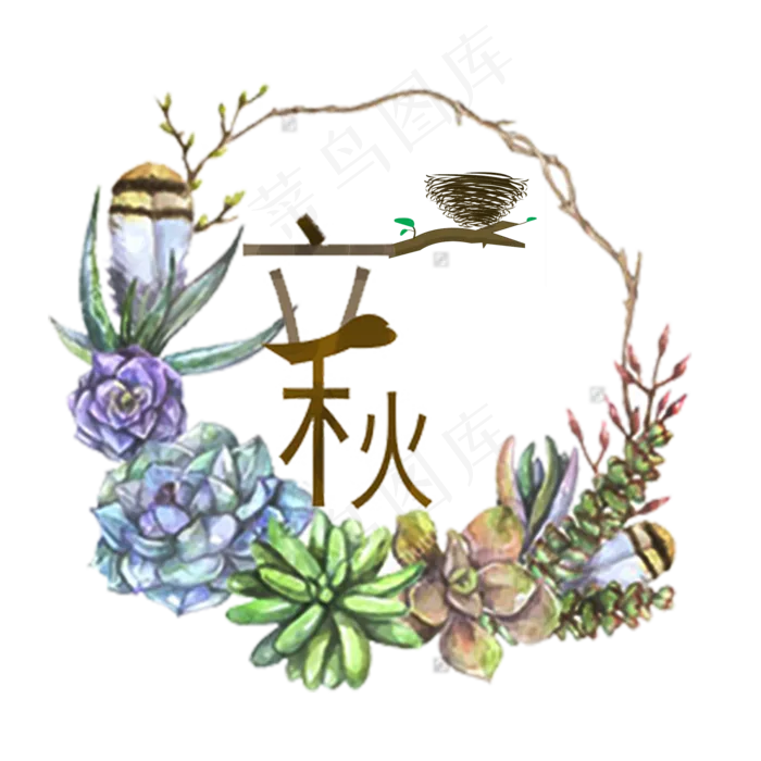 节气立秋PNG(2000X2000(DPI:300))psd模版下载