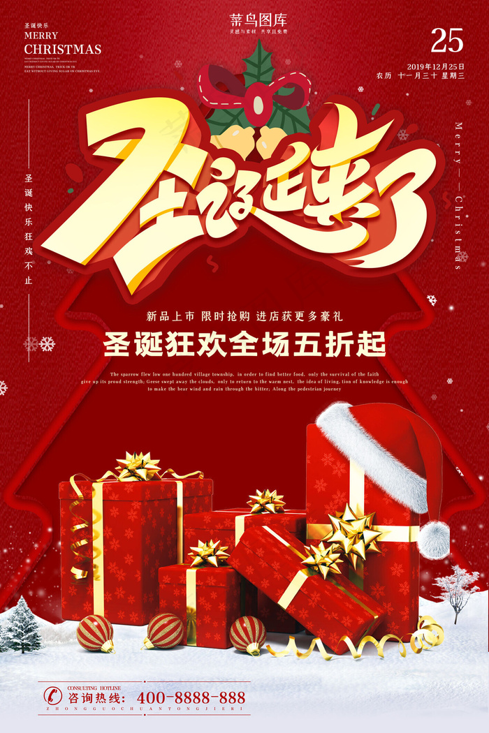圣诞节快乐圣诞节圣诞礼遇12.25海报