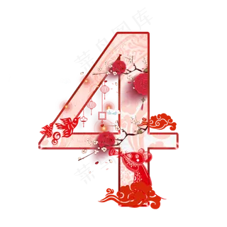 老鼠新年剪纸数字4