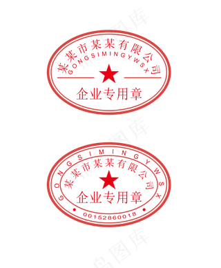 公司红色印章