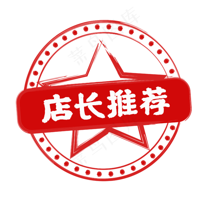 红色印章标签(4167*4165px 300 dpi )ai矢量模版下载