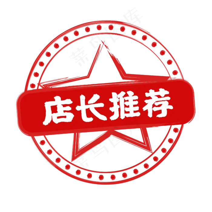 红色印章标签(4167*4165px 300 dpi )ai矢量模版下载