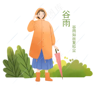 谷雨拿伞的小女孩