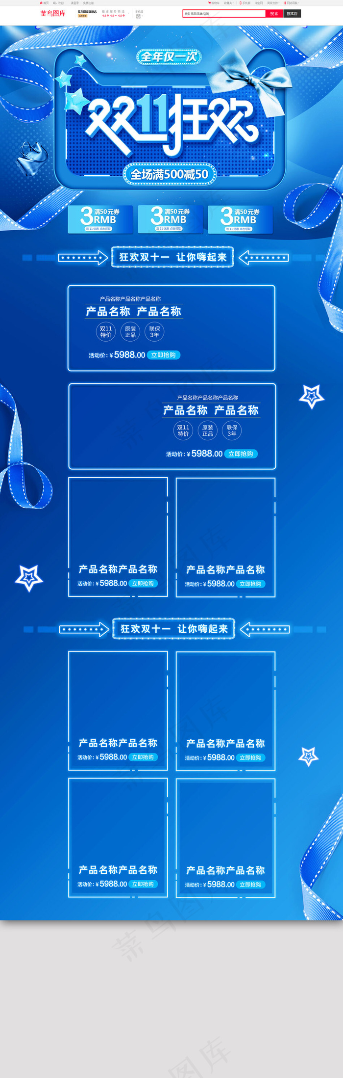 蓝色清新渐变双十一双11狂欢促销淘宝首页