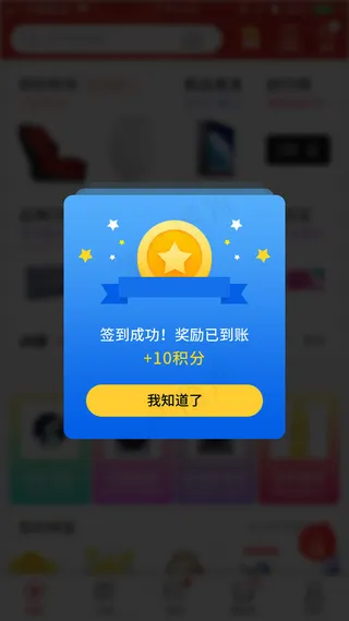 蓝色APP签到成功弹窗页面