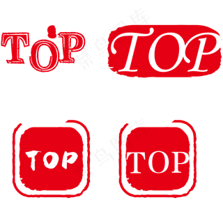 红色top印章字体