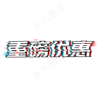 重磅优惠618狂欢大促