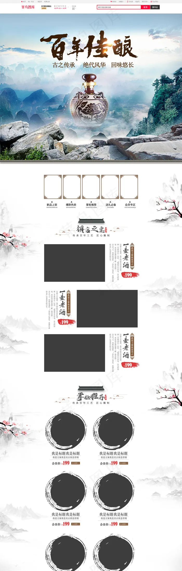 原创白酒简约大气首页设计(1024*4835px)psd模版下载