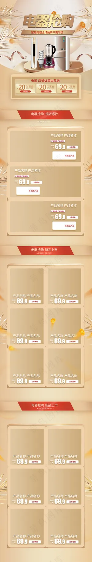 电器抢购大促白金淘宝通用电商手机端首页模板