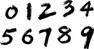 毛笔写的数字