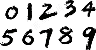 毛笔写的数字