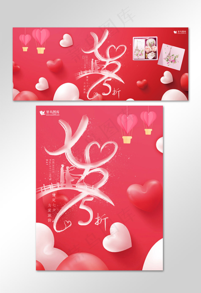 红色立体爱心简约七夕五折促销电商banner