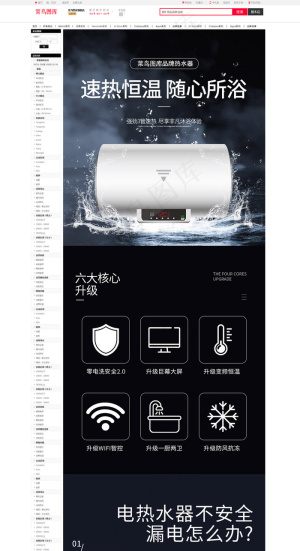 通用电热水器黑色简约电商详情页