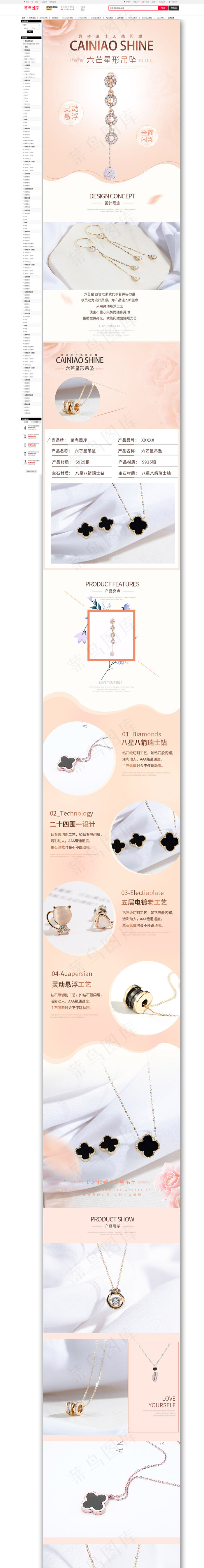 精致吊坠项链详情页