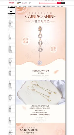 精致吊坠项链详情页
