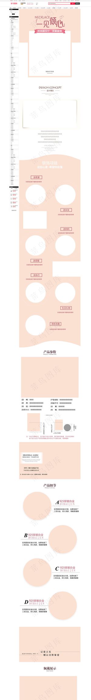 饰品类淘宝商品详情页模板