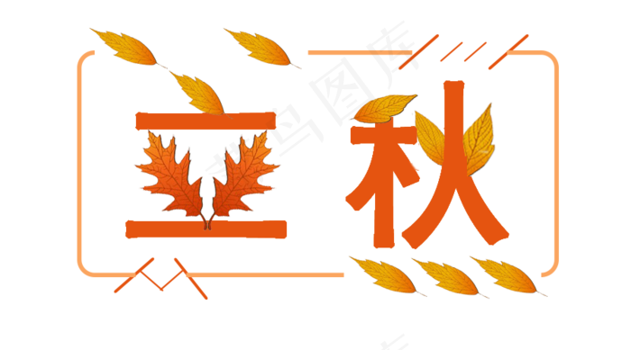 二十四节气  立秋(900X500(DPI:300))psd模版下载
