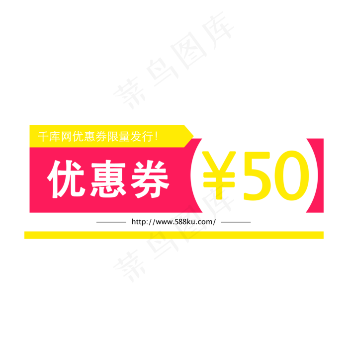 50元代金券免费下载(2000X2000(DPI:300))psd模版下载