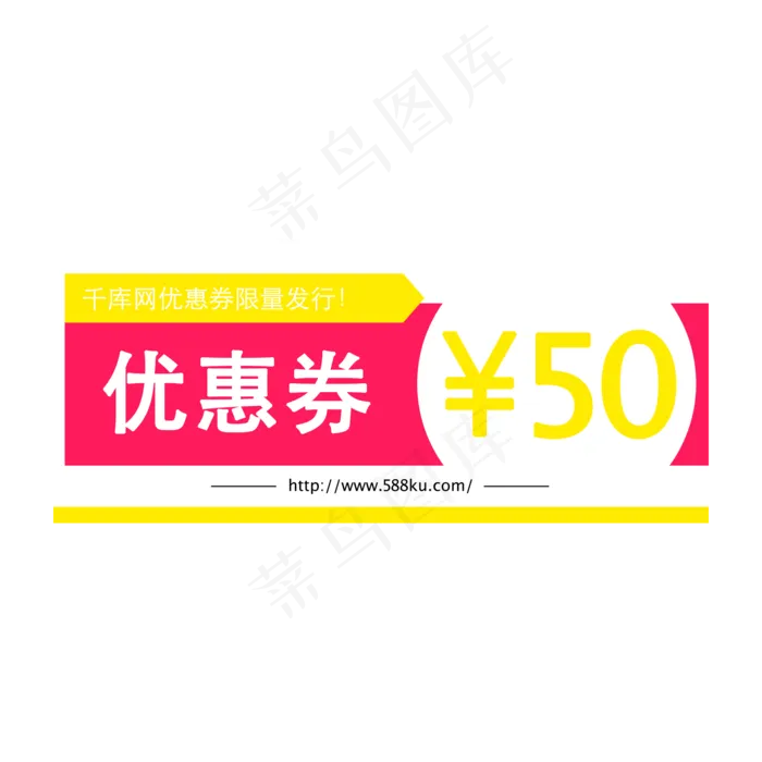 50元代金券免费下载(2000X2000(DPI:300))psd模版下载