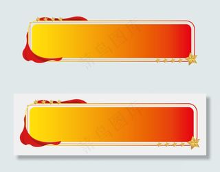 暖色渐变党建标题框