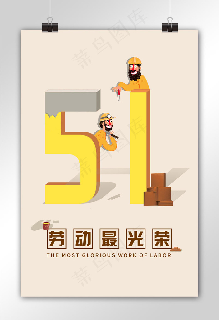 五一劳动节海报