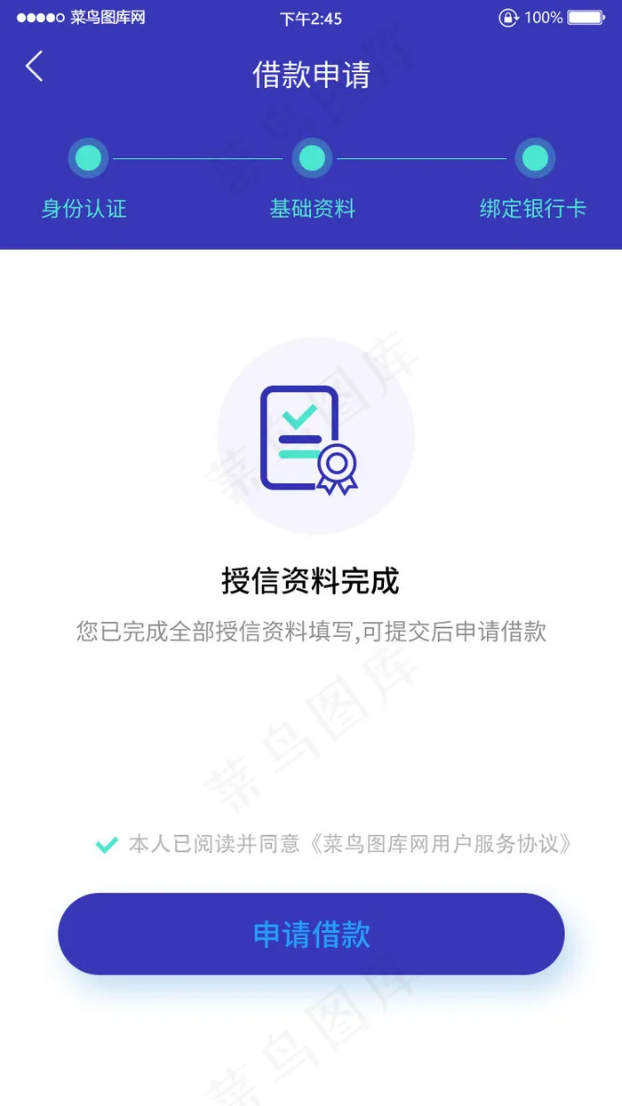 借款申请授权信息完成图标(750X1334(DPI:72))psd模版下载