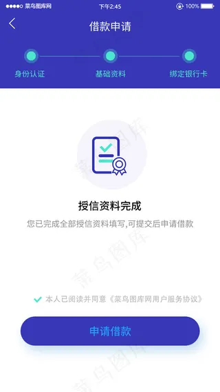 借款申请授权信息完成图标