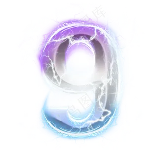 炫酷紫色蓝色闪电数字9
