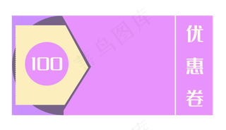 紫色优惠券装饰